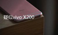 疑似vivo X200 Ultra配置流出：两亿像素长焦＋2K国产屏！